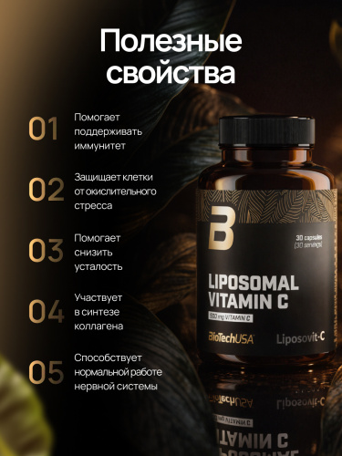 BioTechUSA Liposomal Vitamin C 30 капс.